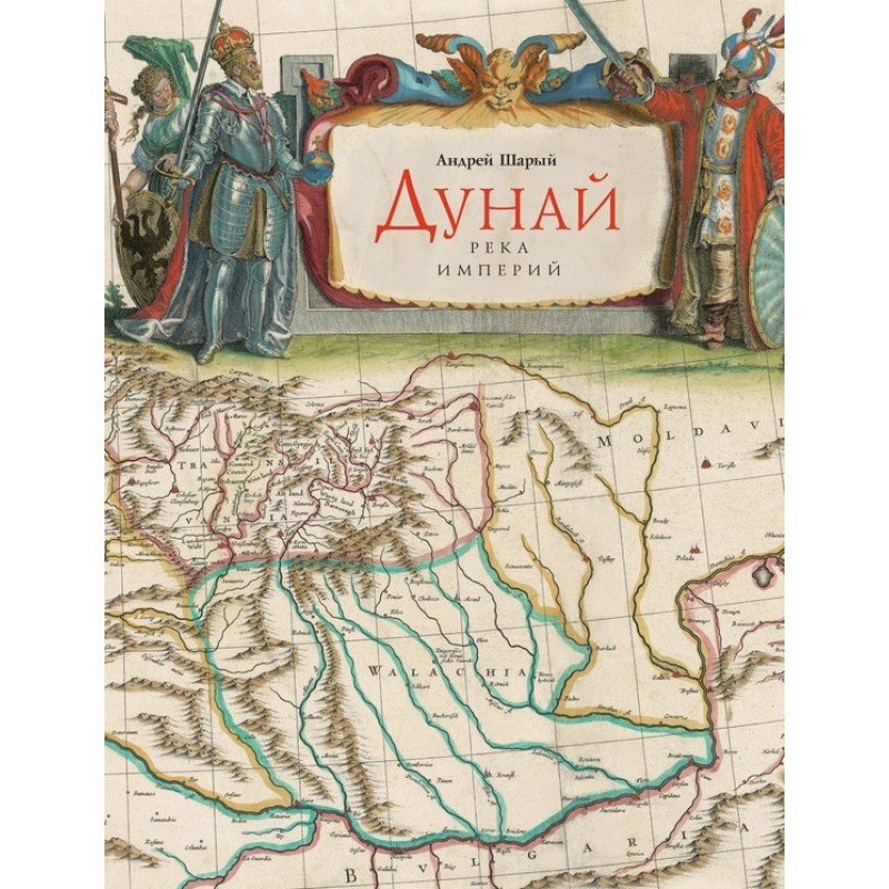 Danube: river of empires