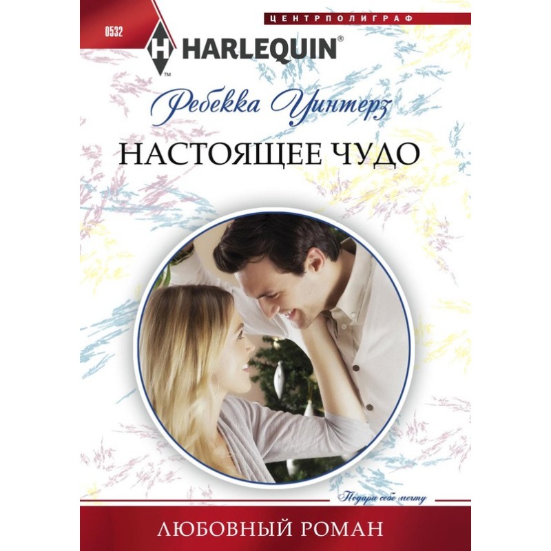 Справжнє диво