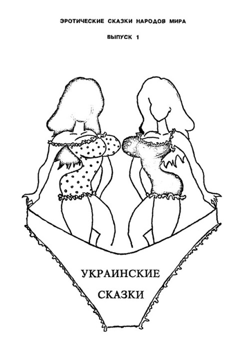 Українські казки