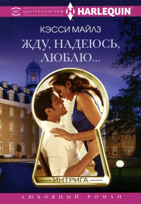 I'm waiting, I hope, I love...