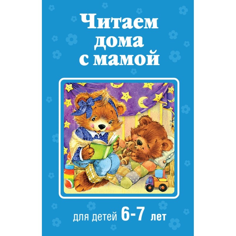 Reading at home with mom....