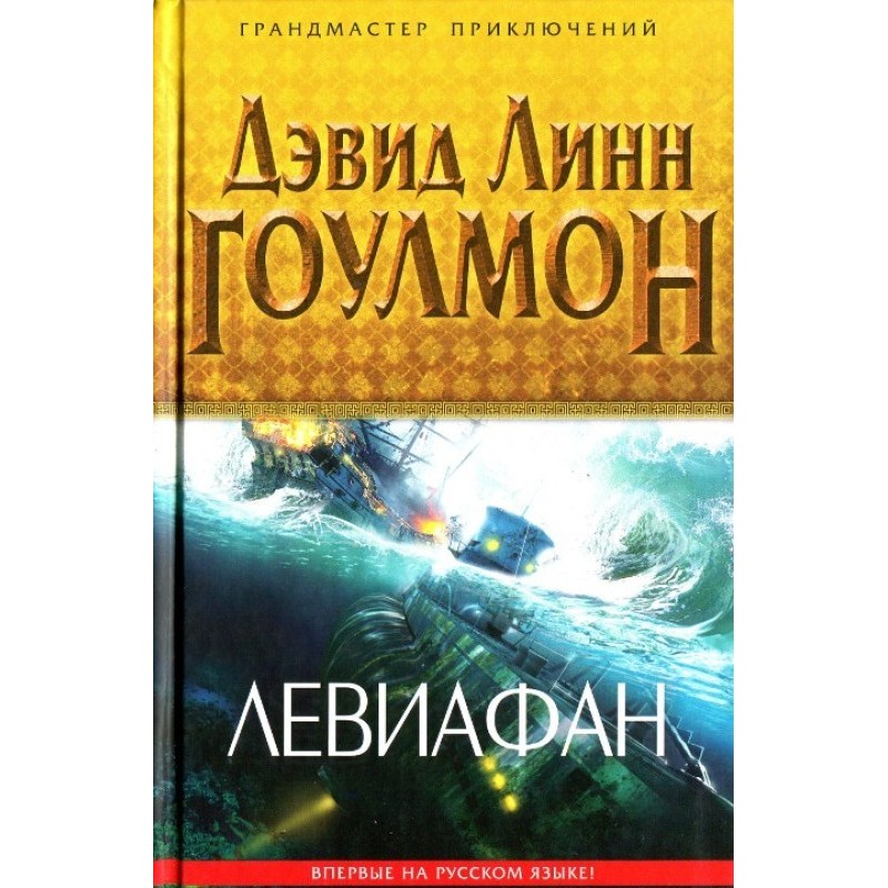 Leviathan