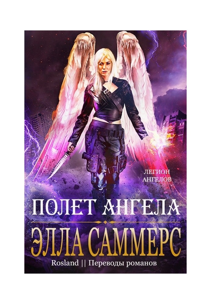 Полёт Ангела