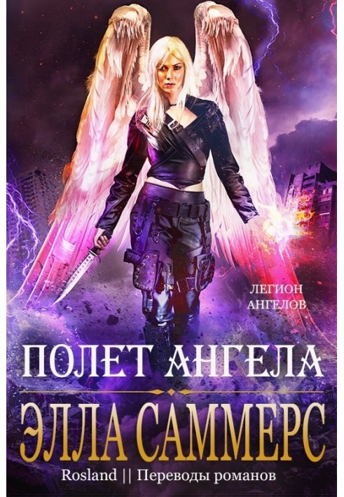 Полёт Ангела