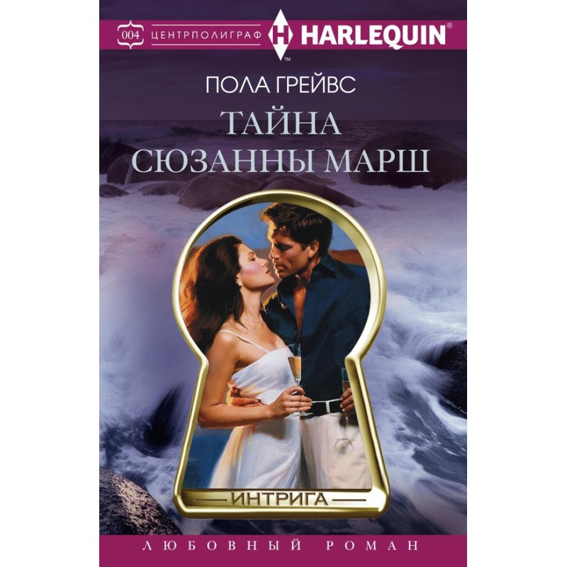 The Suzanne Marsh Mystery