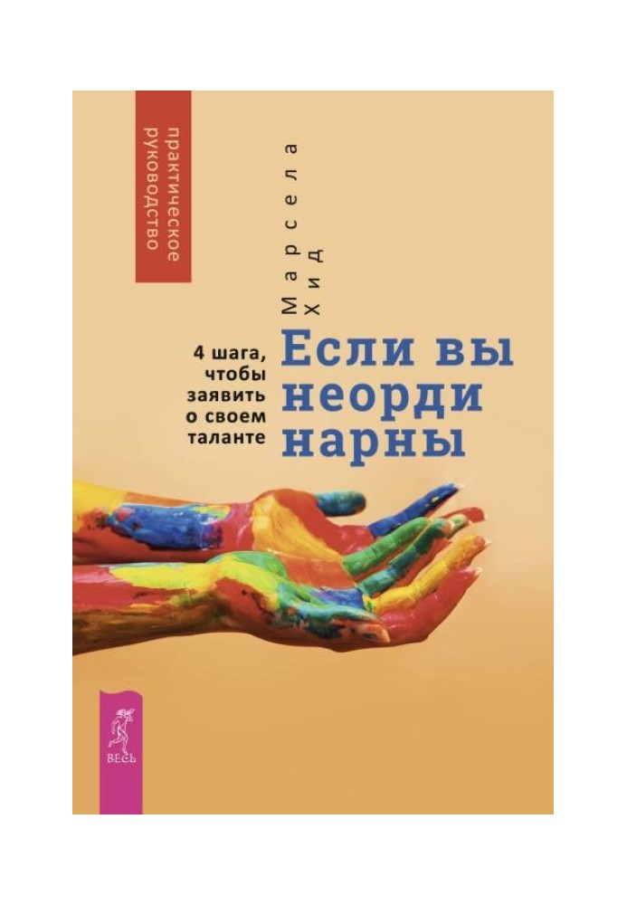 Якщо ви неординарні: 4 кроки, щоб заявити про свій талант