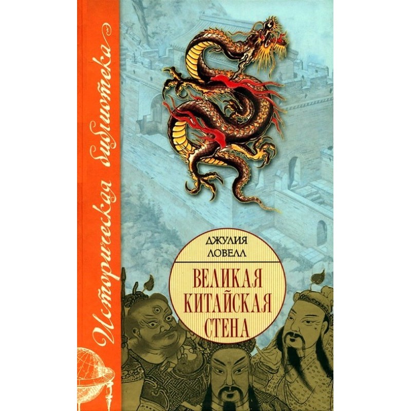 the great Wall of China