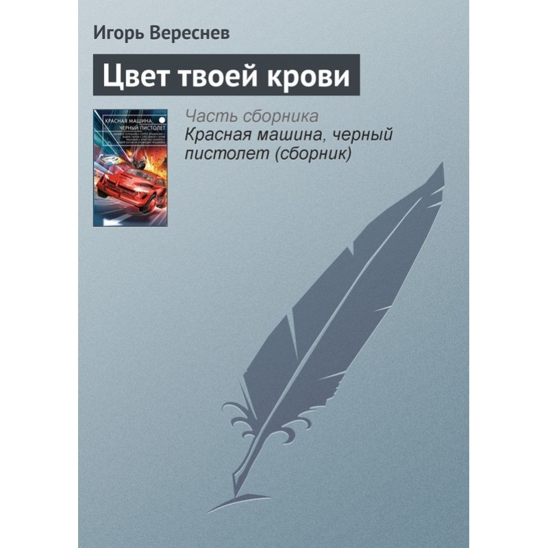 The color of your blood