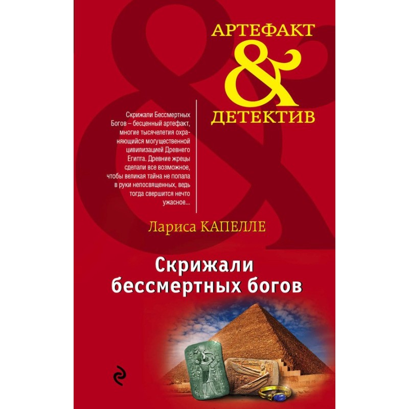 Tablets of the Immortal Gods