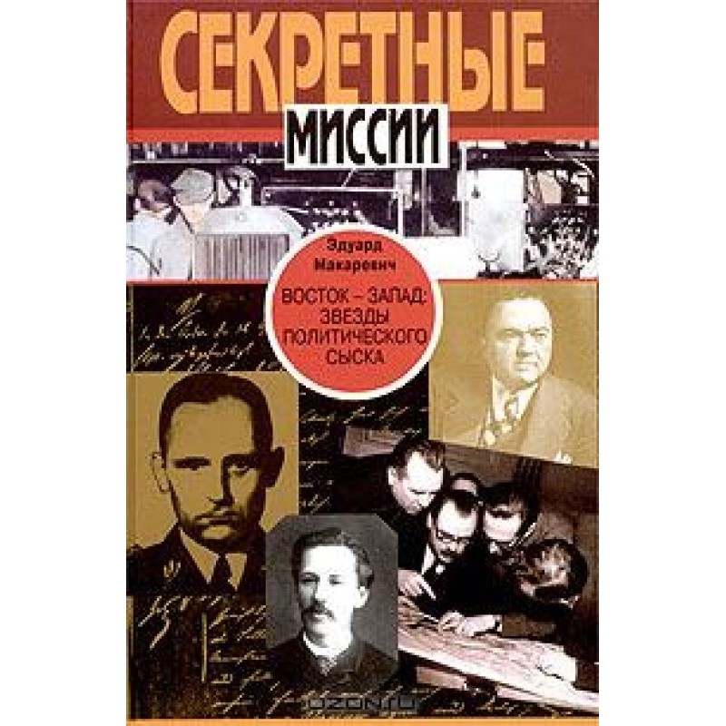 Восток - Запад. Звезды...
