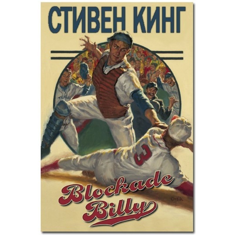 Billy "Blockade"