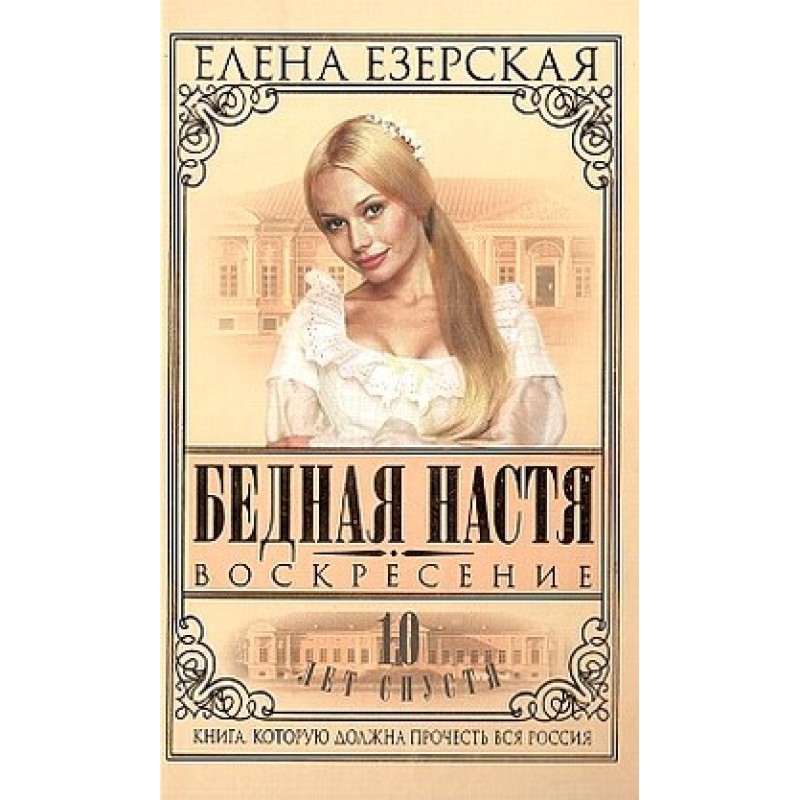 Poor Nastya. Book 8....
