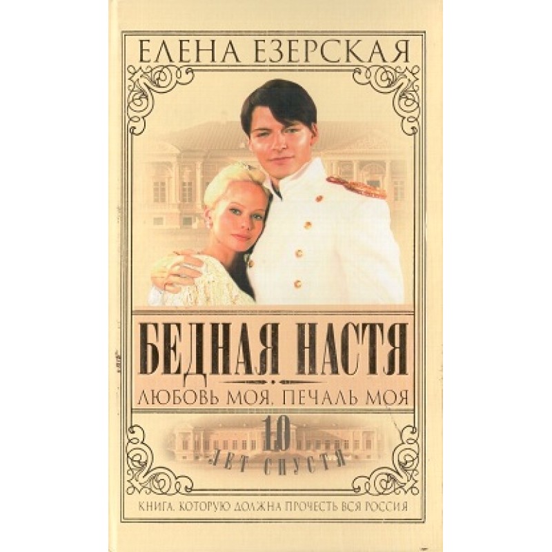Poor Nastya. Book 5. My...