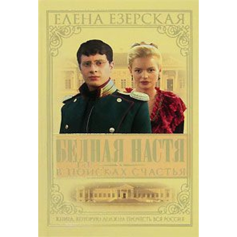 Poor Nastya. Book 3....