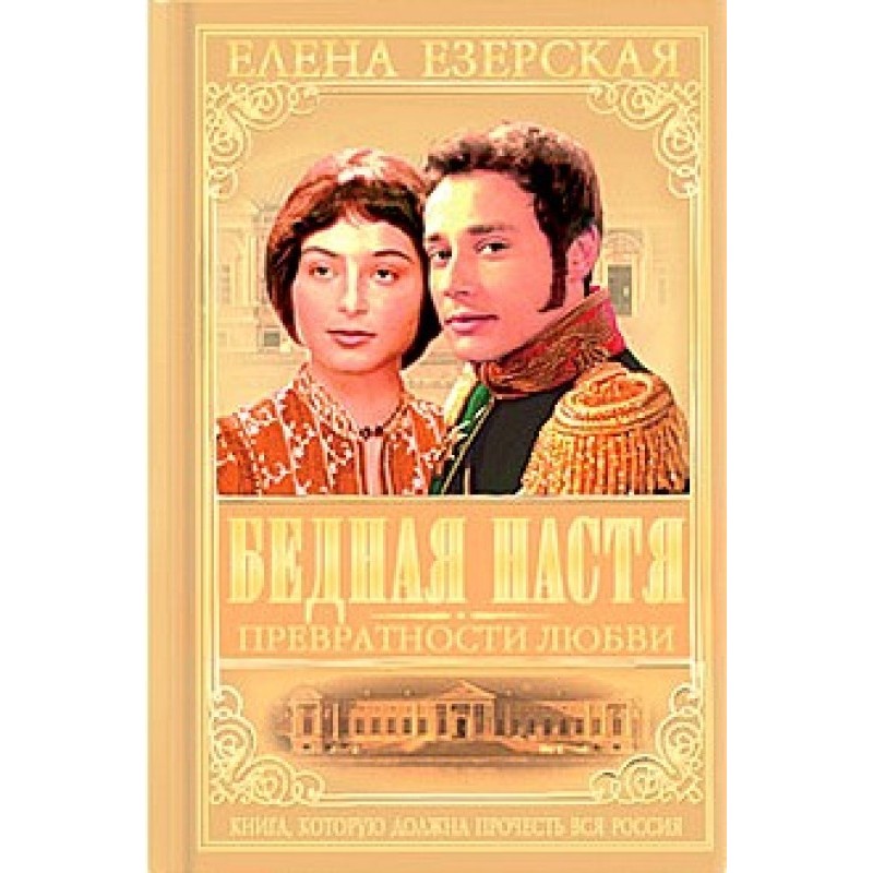 Poor Nastya. Book 2. The...