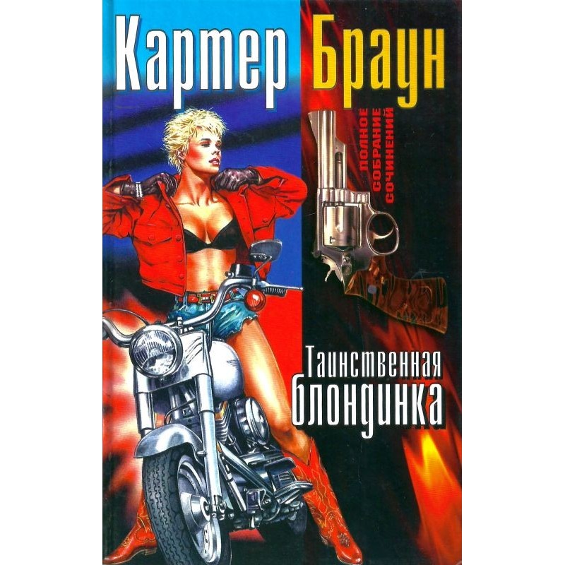 Volume 15. Mysterious blonde