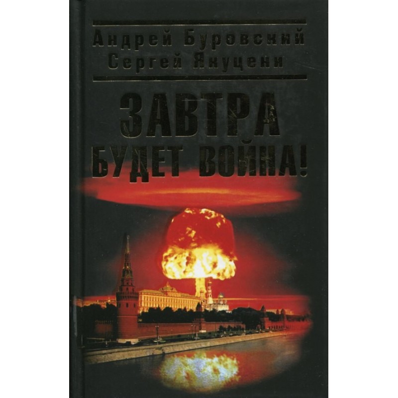 Tomorrow there will be war