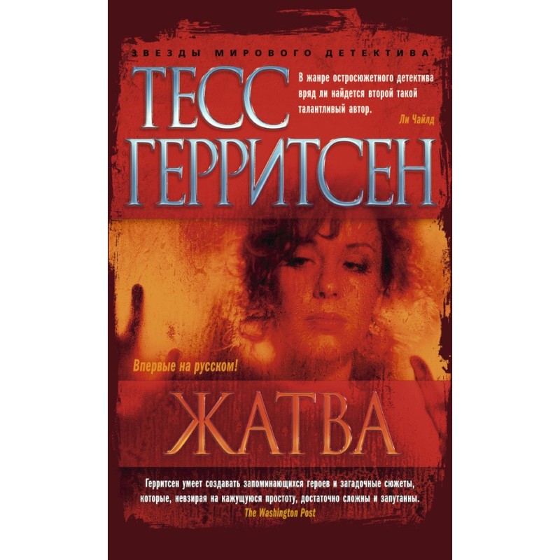 Жатва