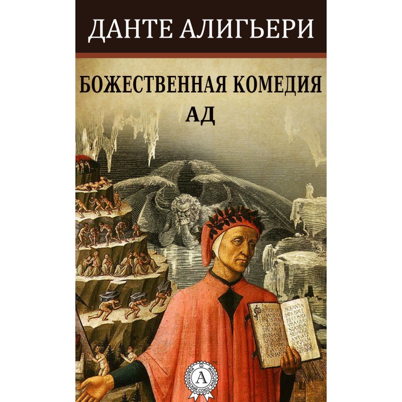 The Divine Comedy. Hell