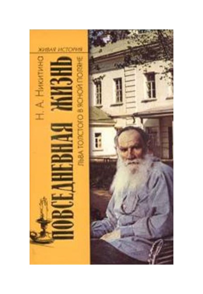 Daily life of Leo Tolstoy in Yasnaya Polyana