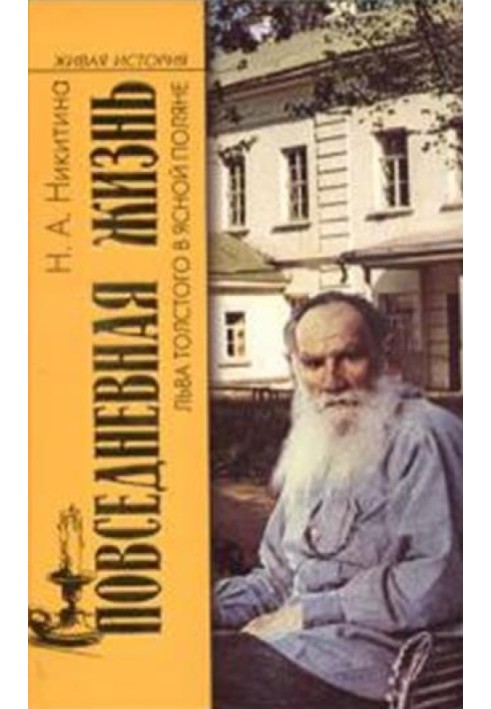 Daily life of Leo Tolstoy in Yasnaya Polyana