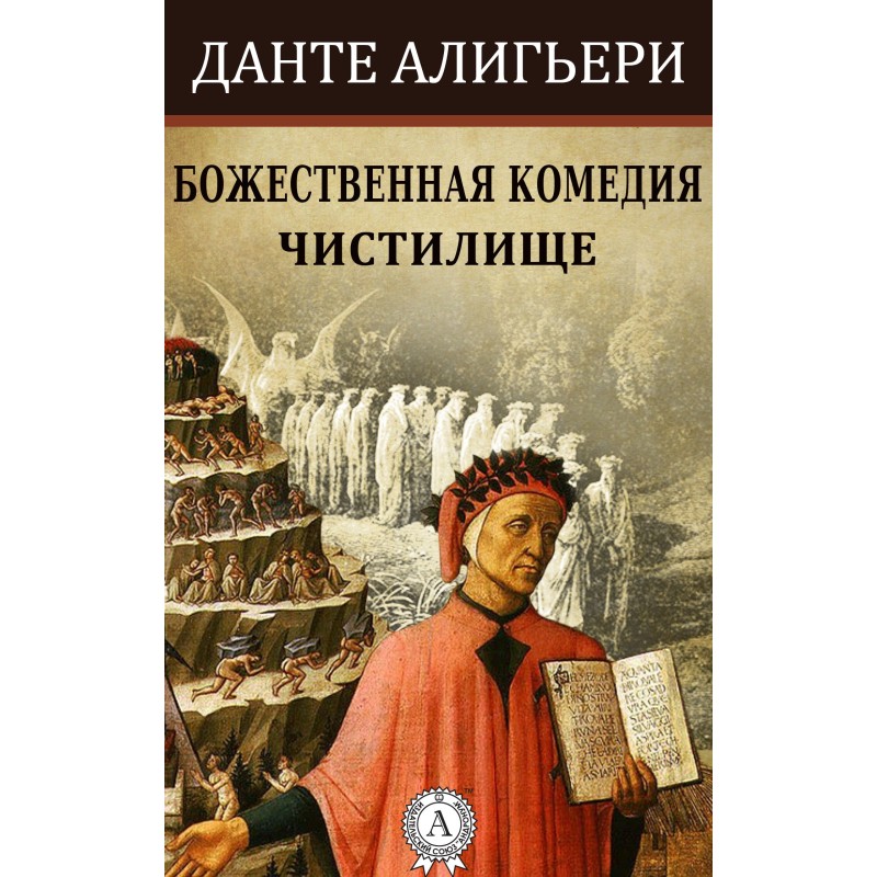The Divine Comedy. Purgatory