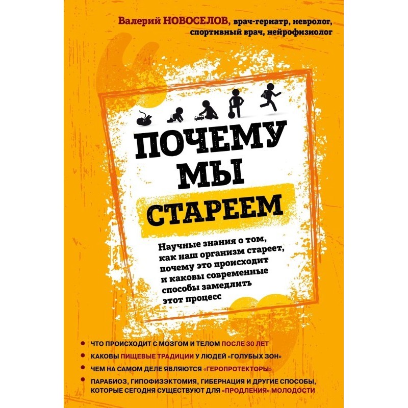 Why do we grow old?...