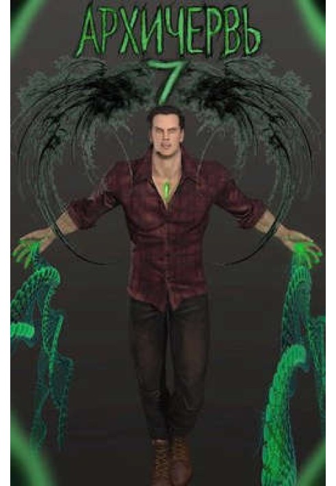 Genome Perfect: Archworm [Volume 7]
