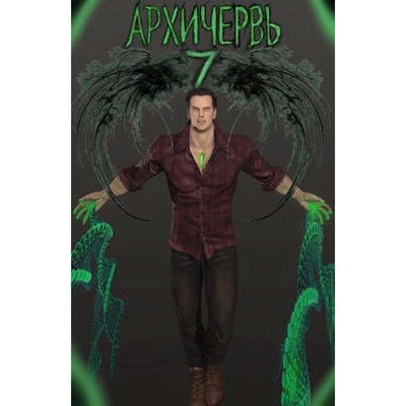 Genome Perfect: Archworm...