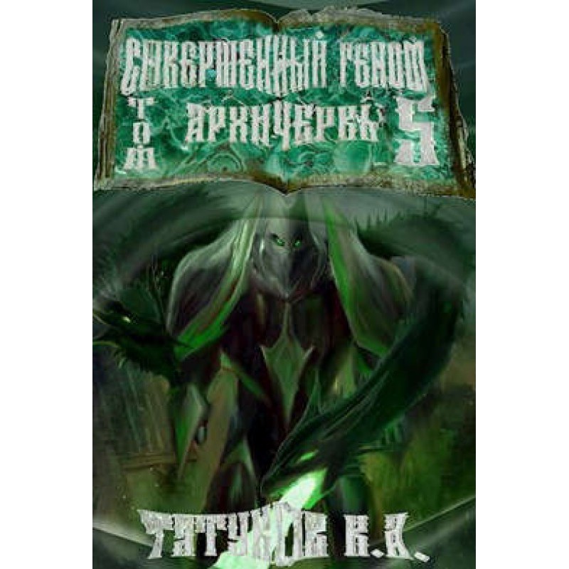 Genome Perfect: Archworm...