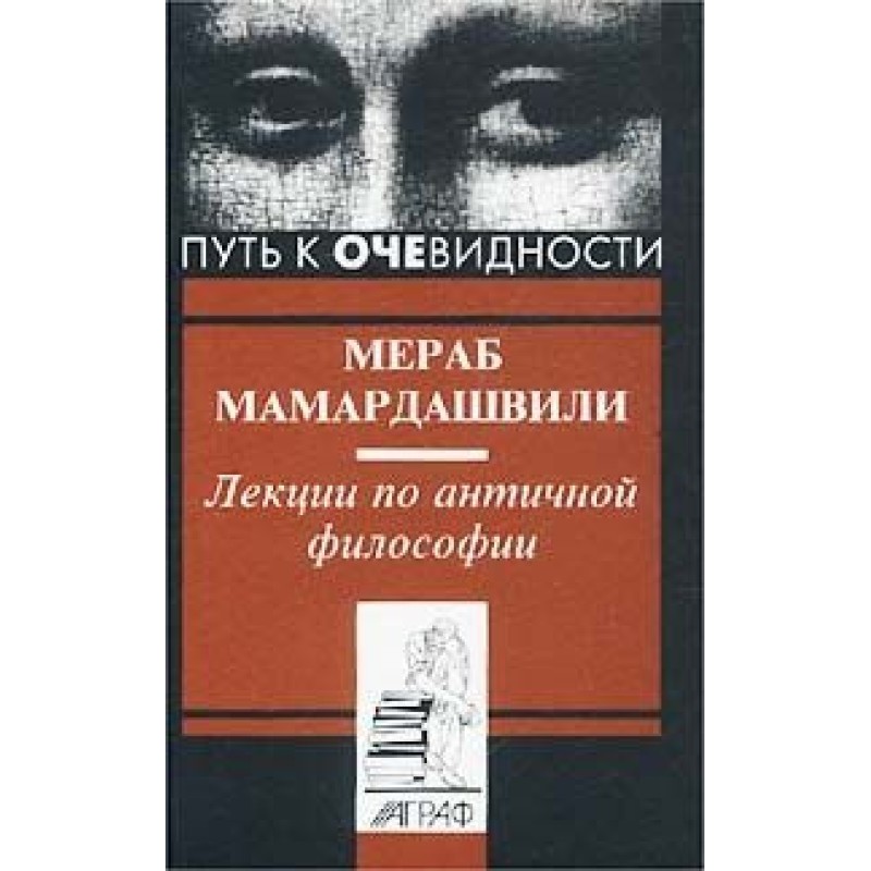 Lectures on ancient philosophy