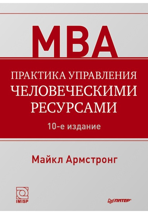 Практика управління людськими ресурсами