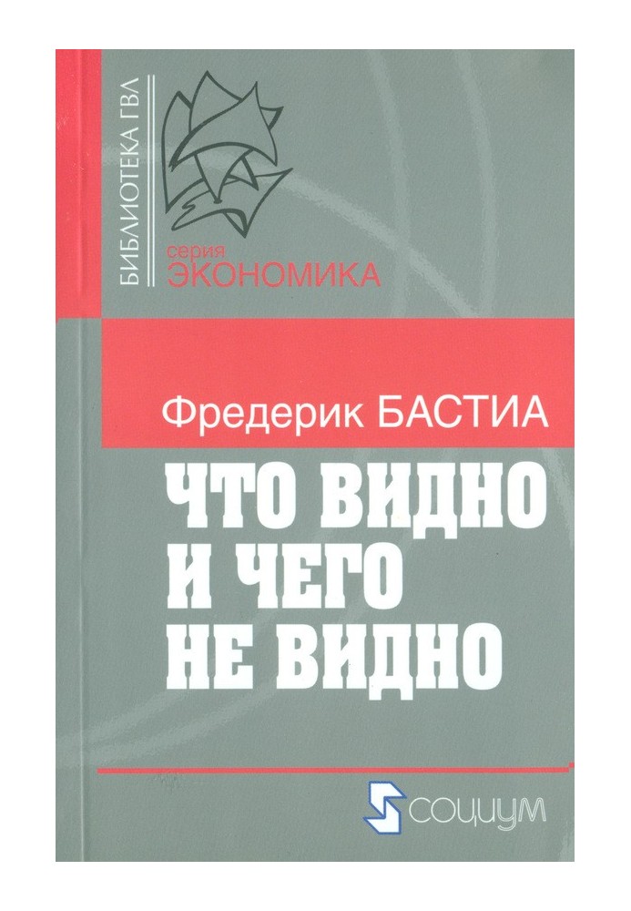 Что видно и чего не видно