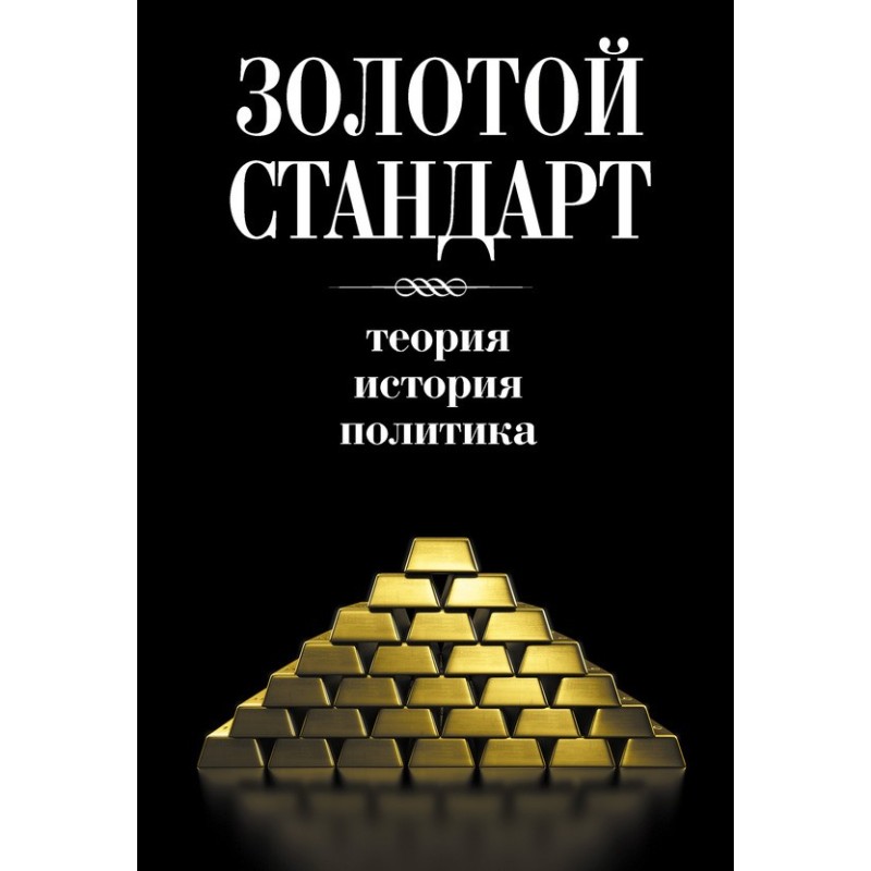 Gold standard: theory,...