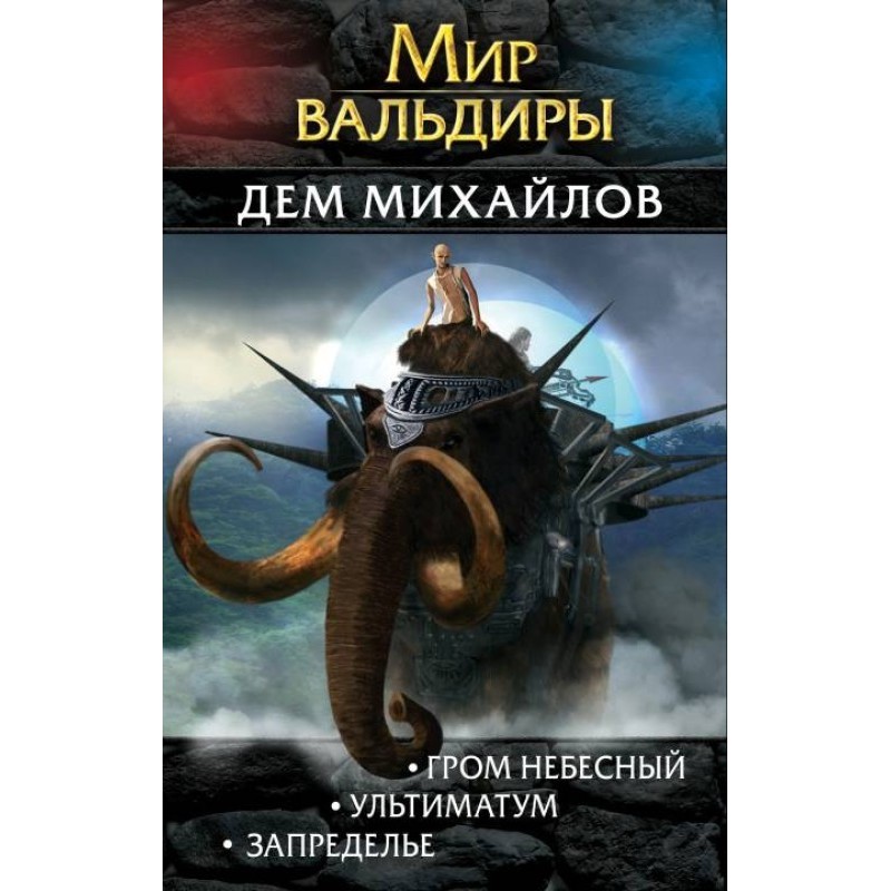 The world of Valdira....