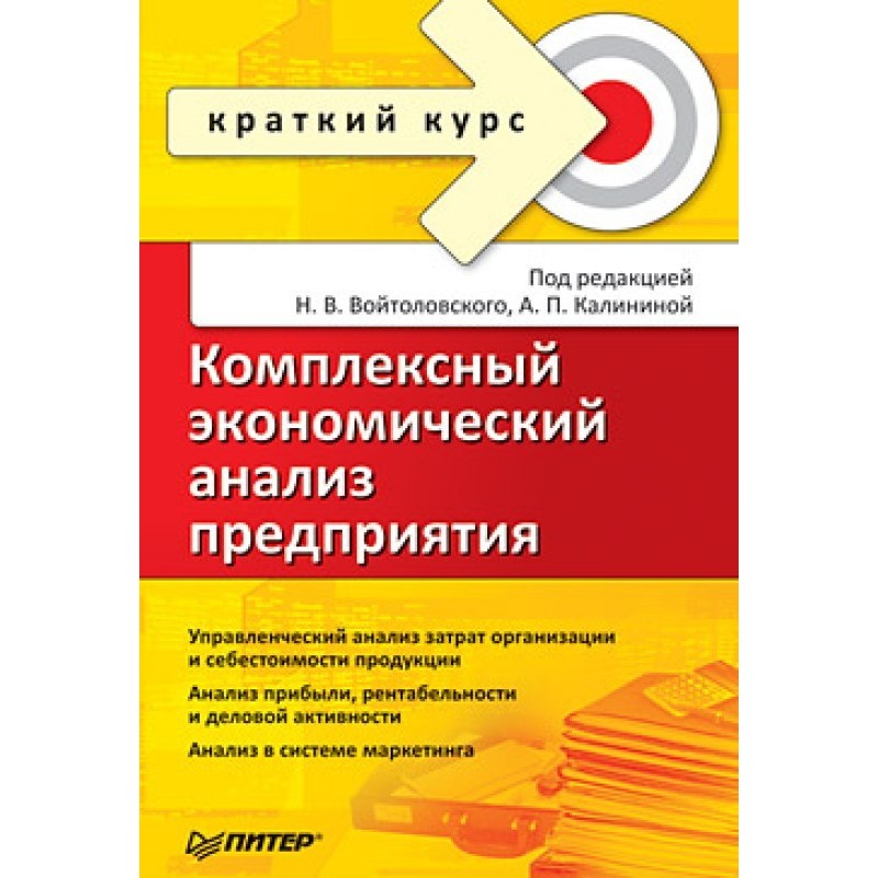 Комплексний економічний...