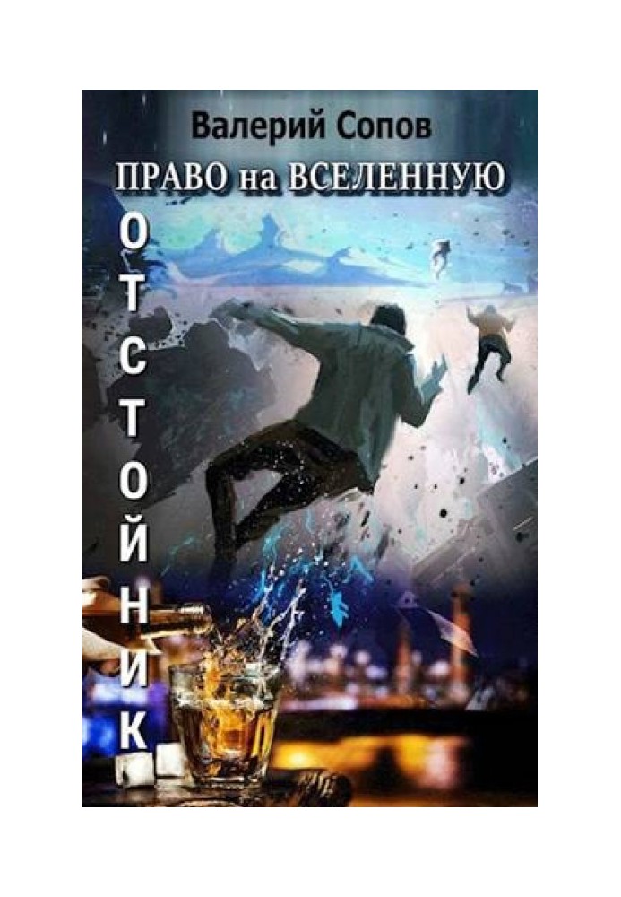 Відстійник