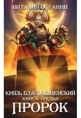 Prophet