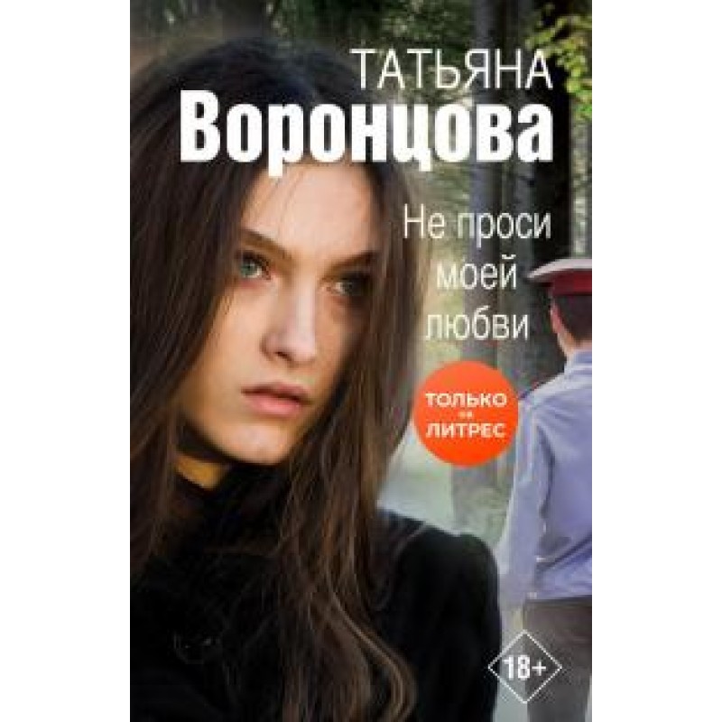 Don't ask for my love