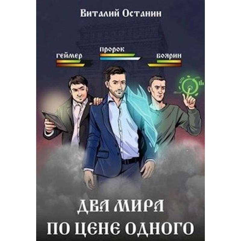 Two worlds for the price of...