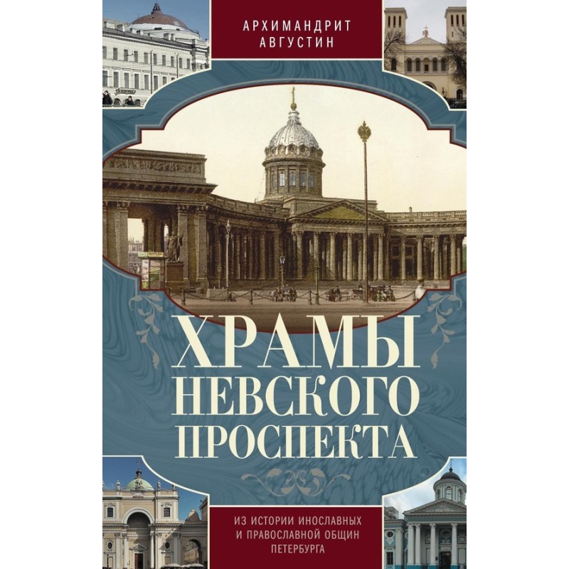 Temples on Nevsky Prospekt....