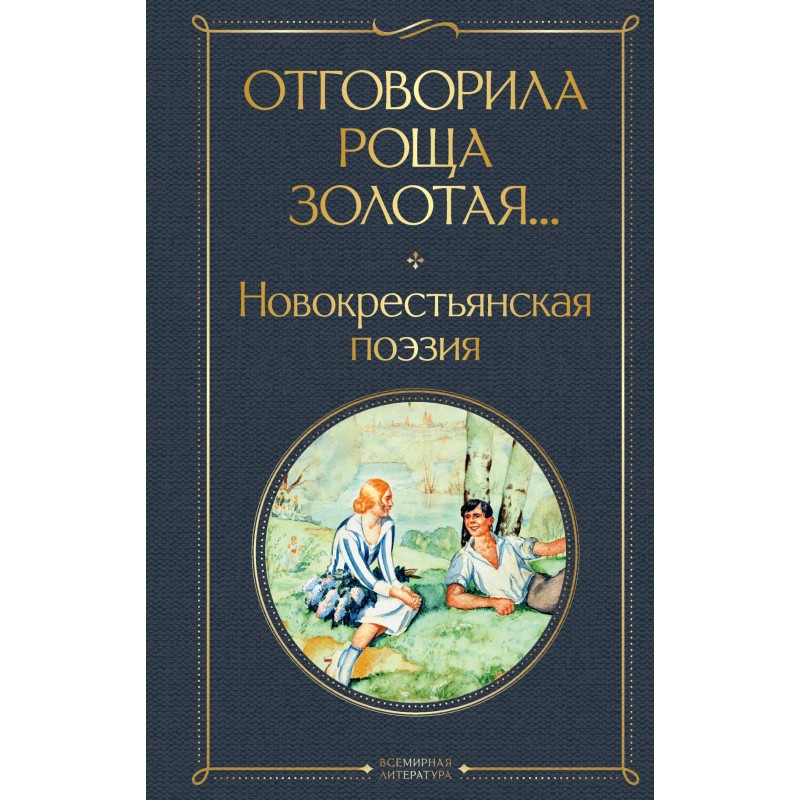 Відмовив гай золотий…...