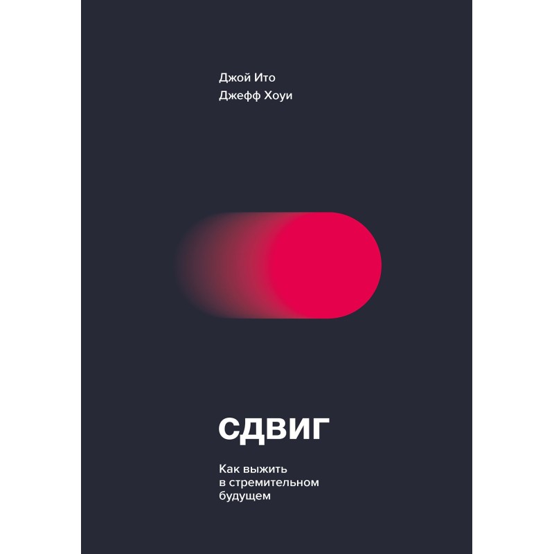 Shift. How to survive in a...