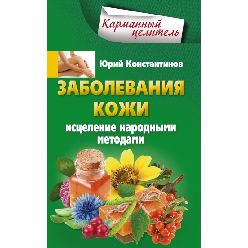 Skin diseases. Healing with...