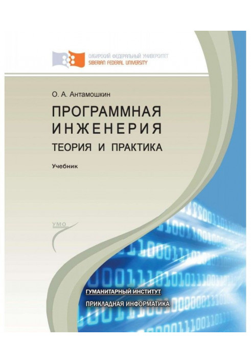 Програмна інженерія. Теорія і практика