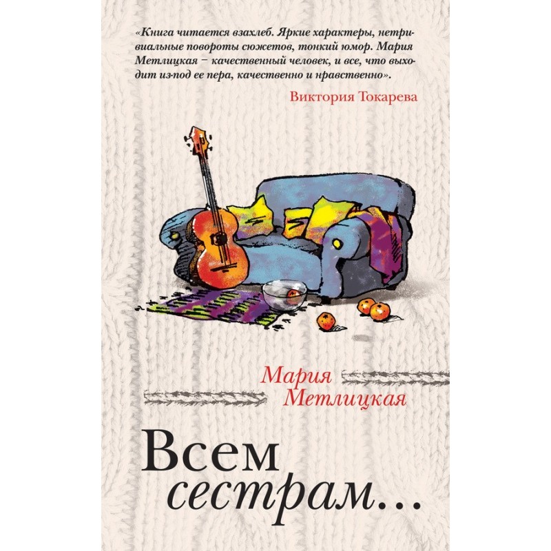 To all sisters... (collection)