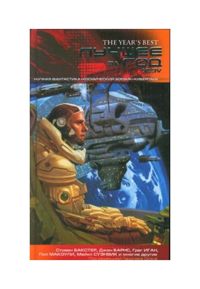 Best of the year XXIV. Science fiction, space action, cyberpunk