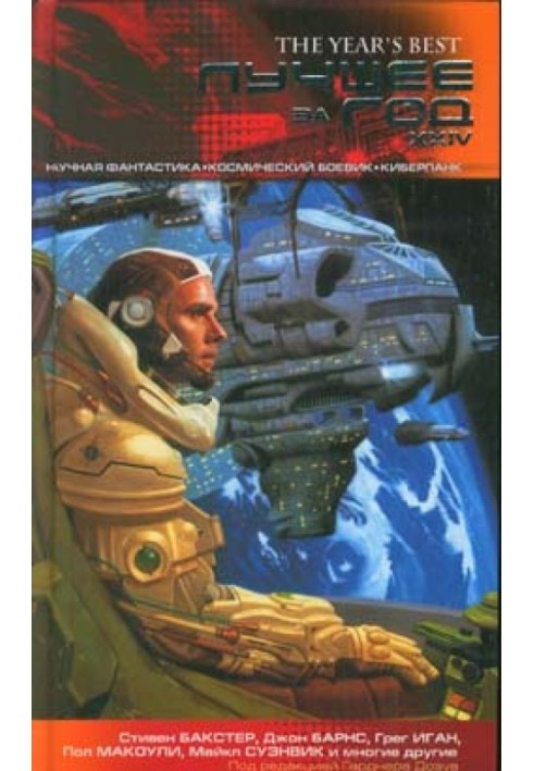 Best of the year XXIV. Science fiction, space action, cyberpunk