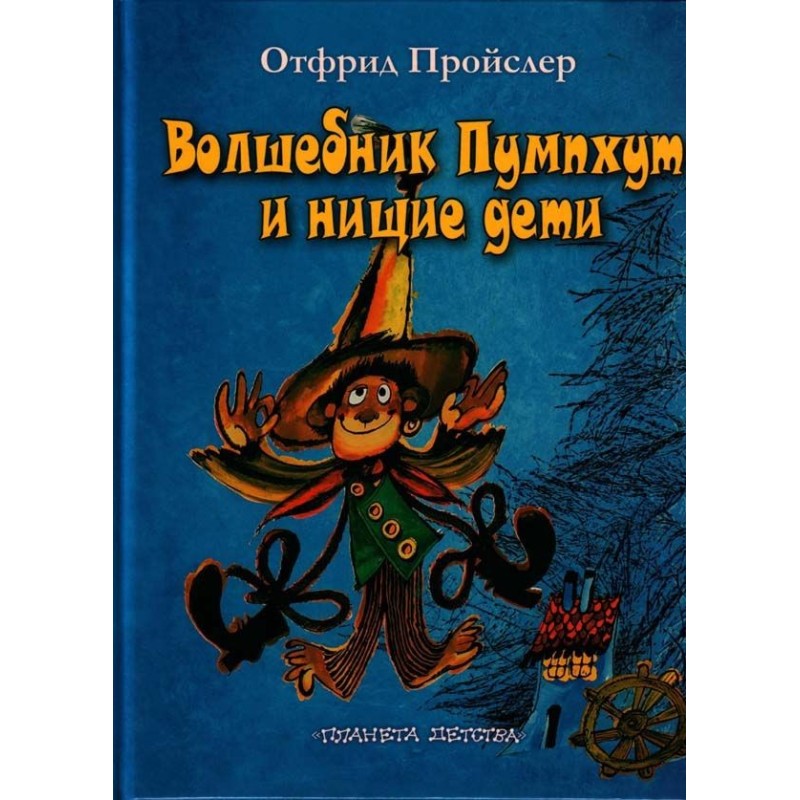 The Wizard Pumphut and the...