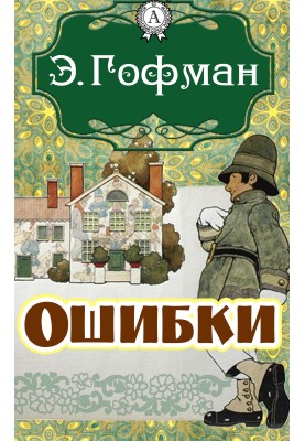 Ошибки